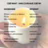 Массажная свеча с эфирным маслом жасмина и ши