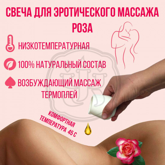 Массажная свеча с эфирным маслом Роза Premium